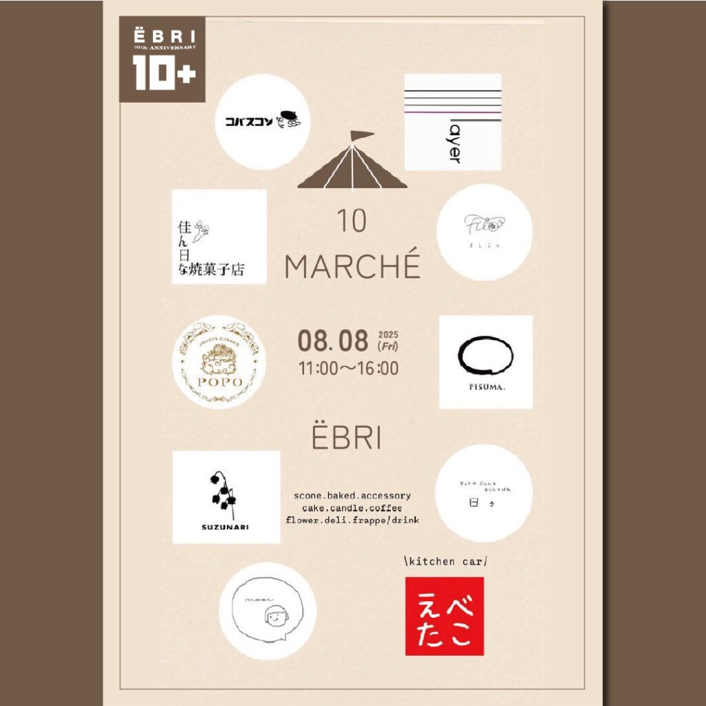 EBRI10マルシェ