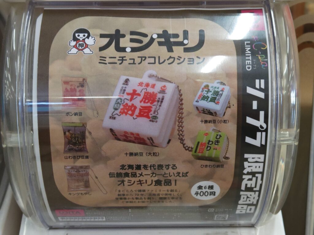 オシキリミニチュアコレクション