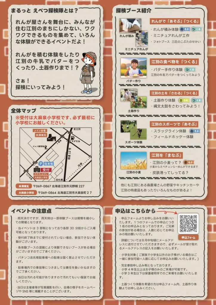 まるっと えべつ探検隊