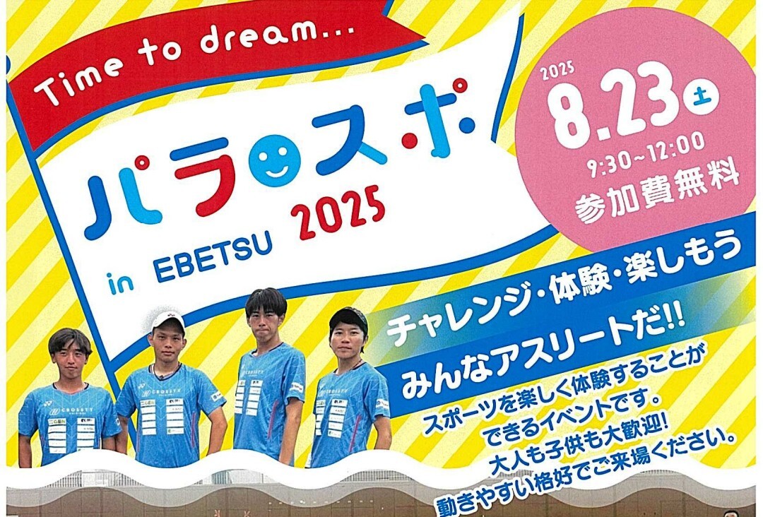 パラスポinEbetsu2025