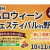 第24回 ハロウィーンフェスティバル in 野幌