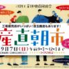第13回 江別工業団地産直朝市