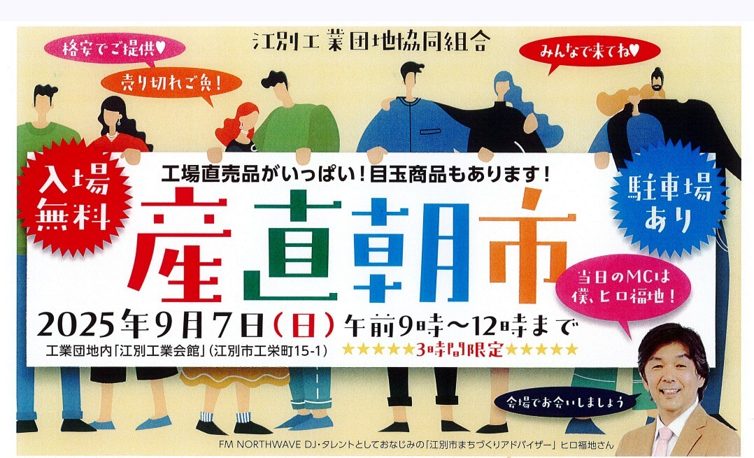 第13回 江別工業団地産直朝市