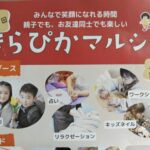 第5回きらぴかマルシェ