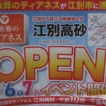 家族葬のディアネス江別高砂オープンイベント案内