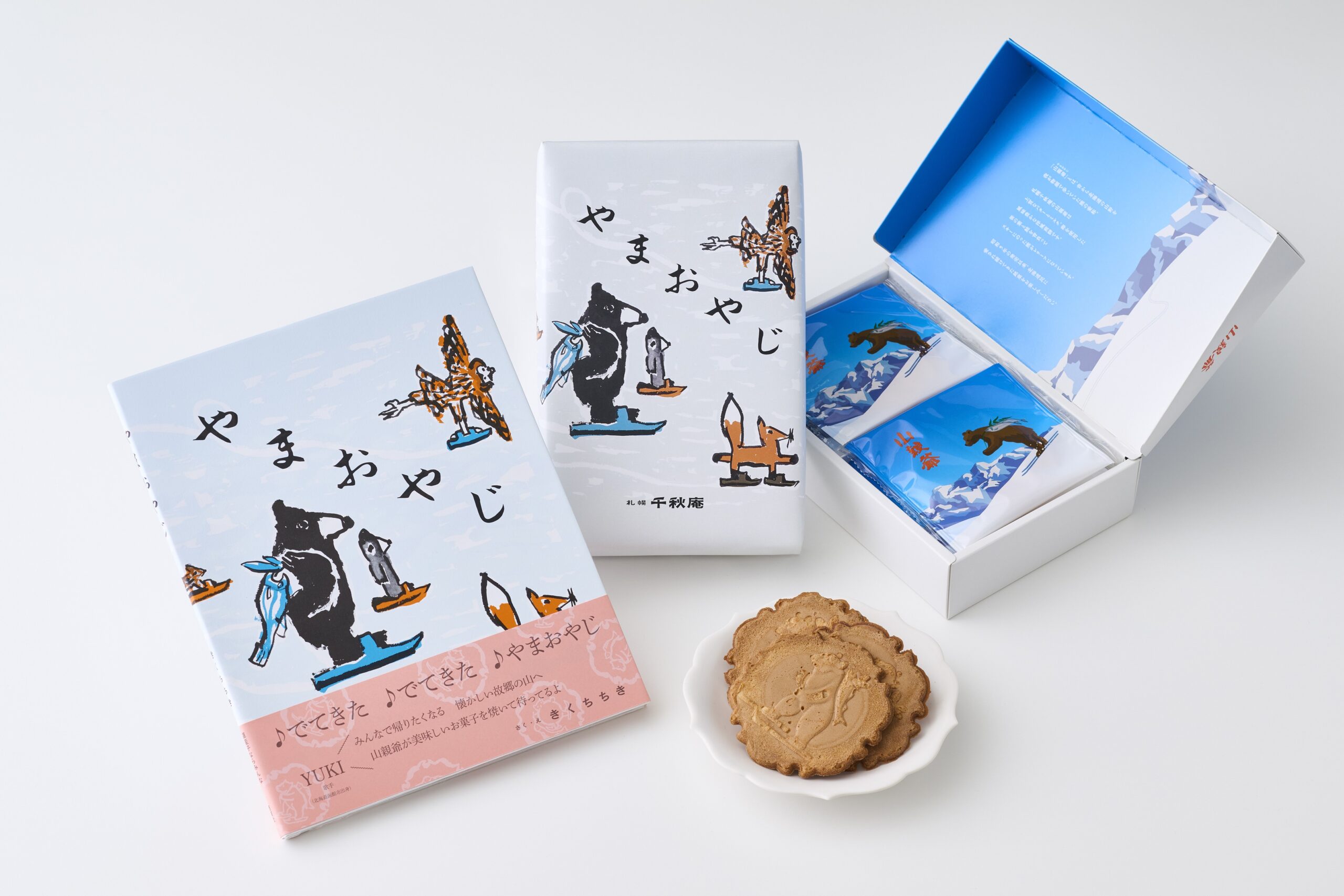 絵本『やまおやじ』刊行記念イベント