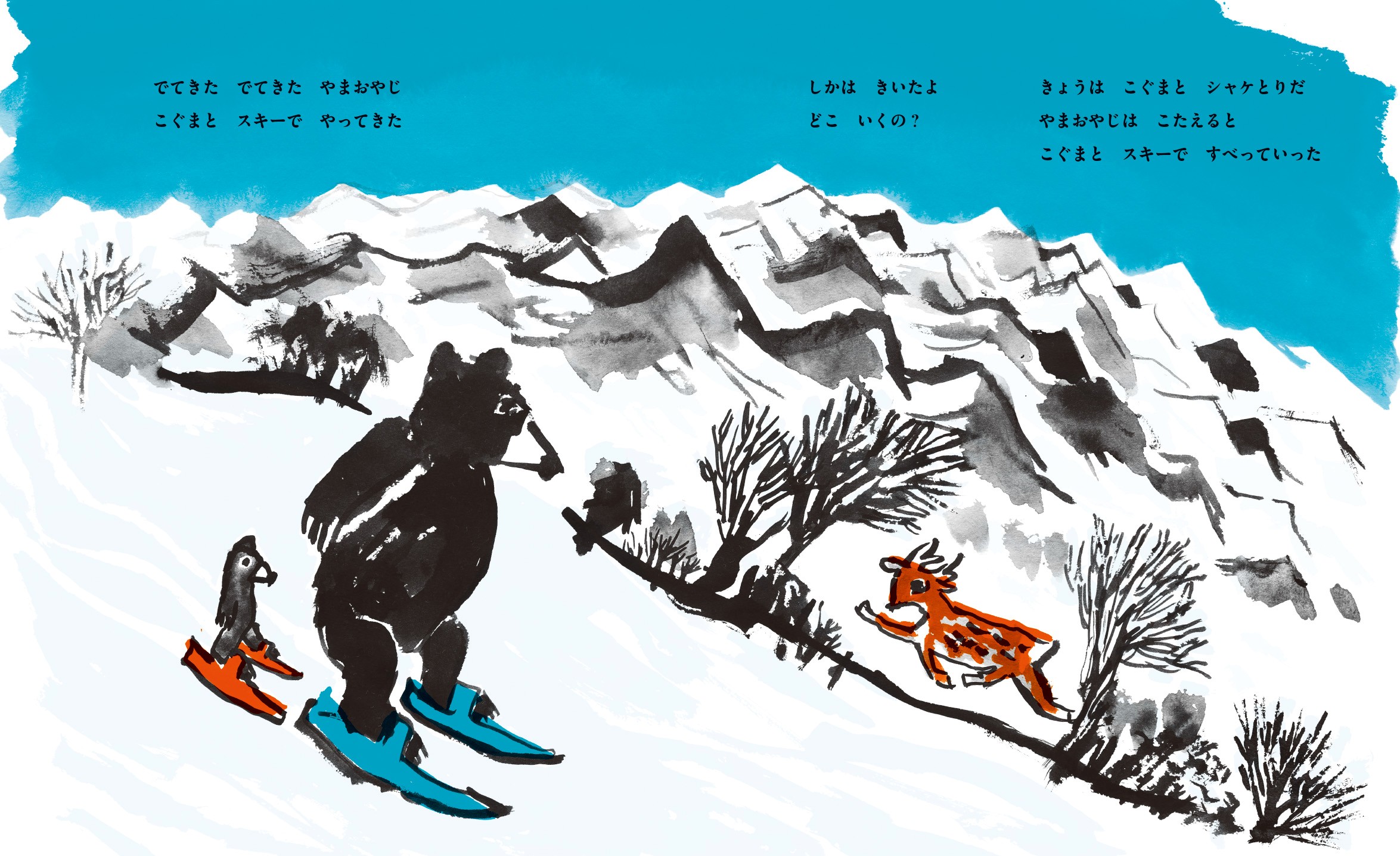 新刊『やまおやじ』