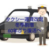 写真ACタクシー