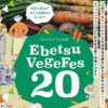 えべつベジフェス20