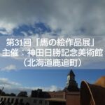 江別市セラミックアートセンター