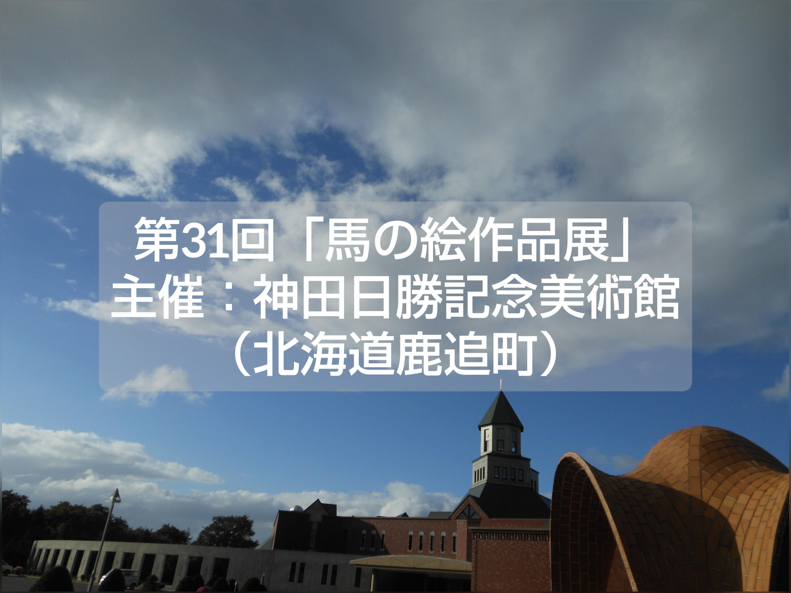 江別市セラミックアートセンター