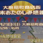 江別市大麻扇町商店街で開催される年末おたのしみ感謝祭の会場風景