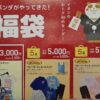 イオン江別店で販売されている2026年キッズ福袋売場の様子