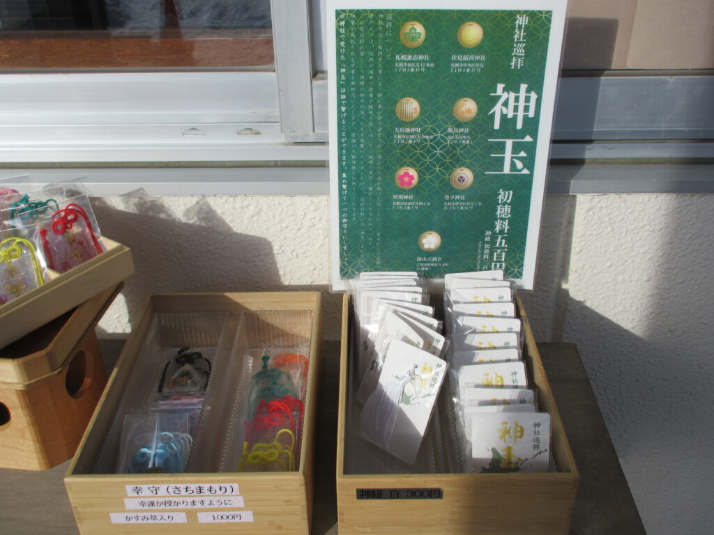 錦山天満宮のどんど焼きと年末年始行事の案内看板（2026年・江別市）