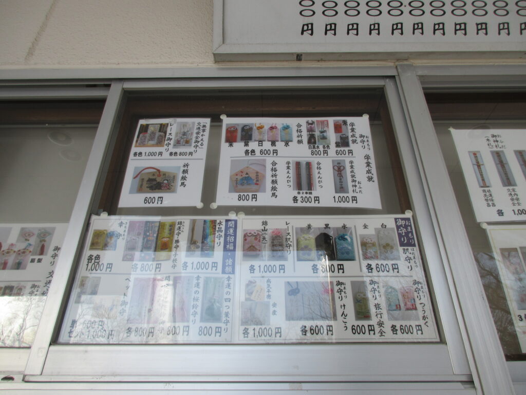 錦山天満宮のどんど焼きと年末年始行事の案内看板（2026年・江別市）