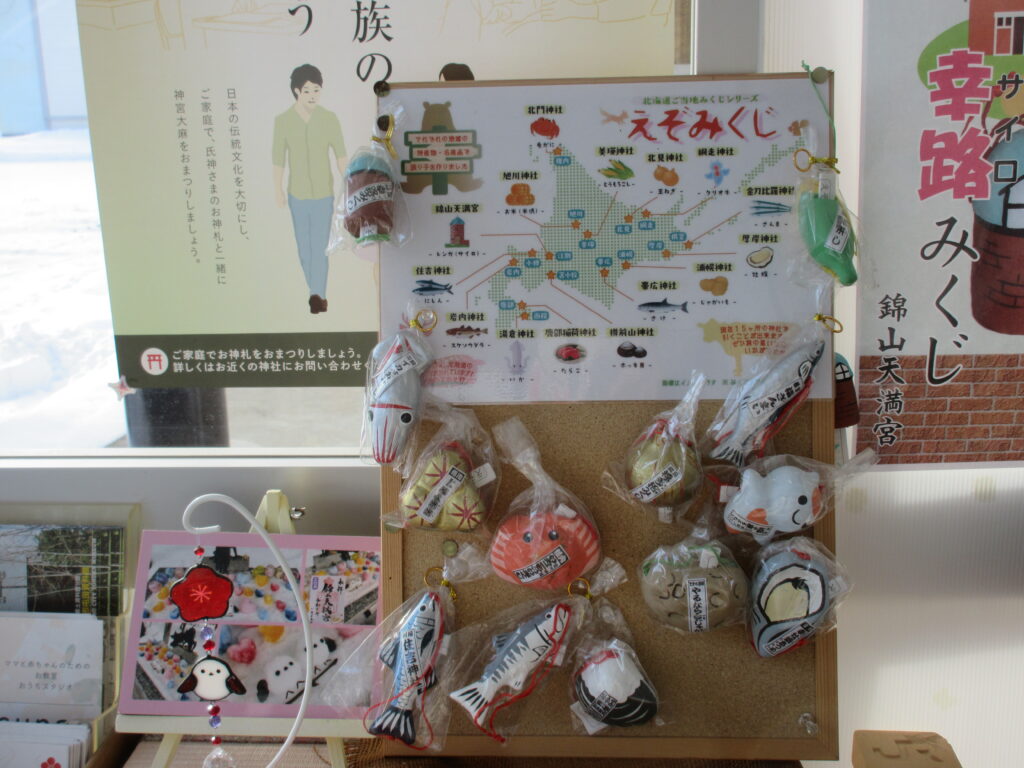 錦山天満宮のどんど焼きと年末年始行事の案内看板（2026年・江別市）