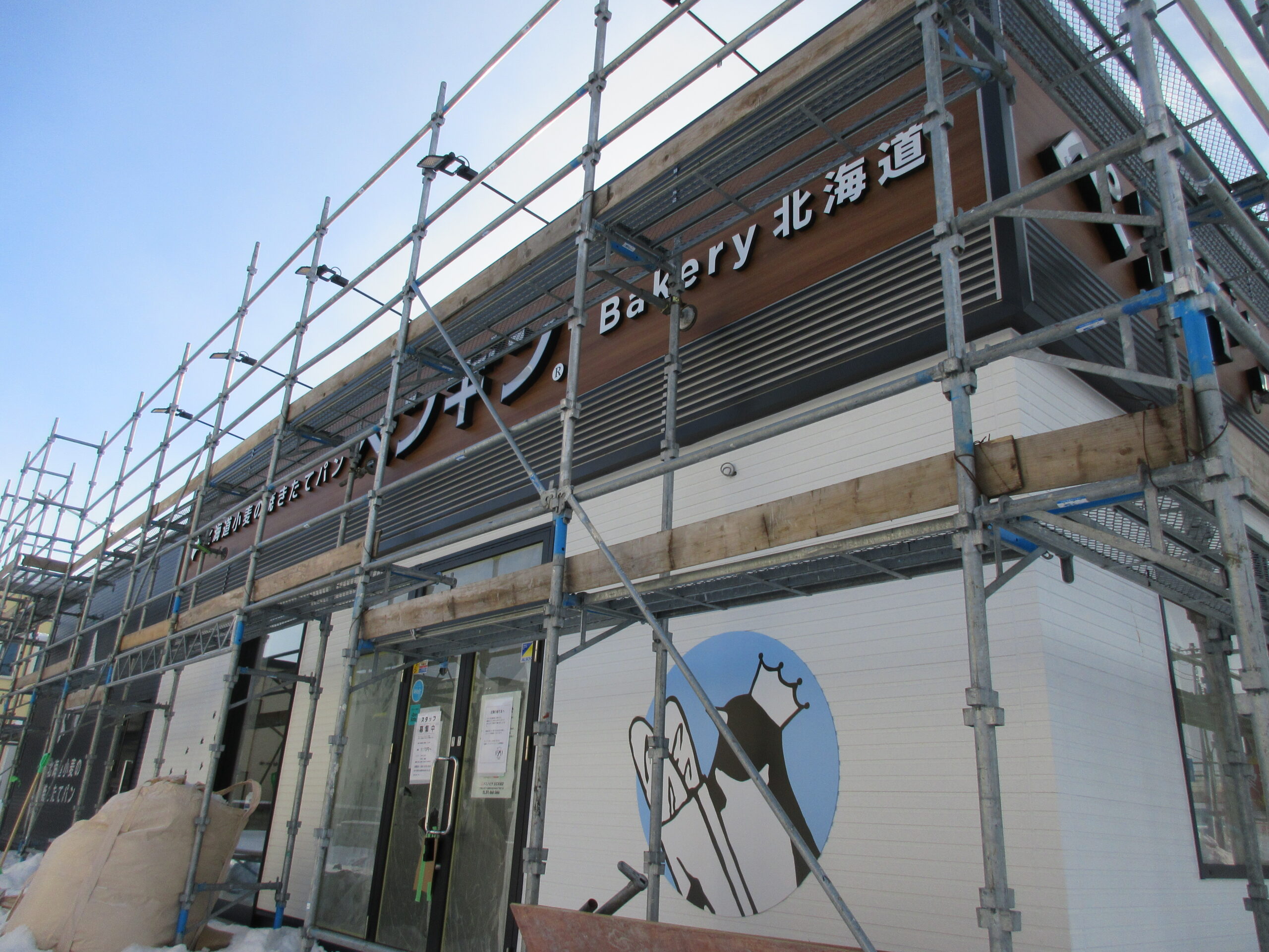 ペンギンベーカリー江別野幌店｜2026年1月23日オープン予定