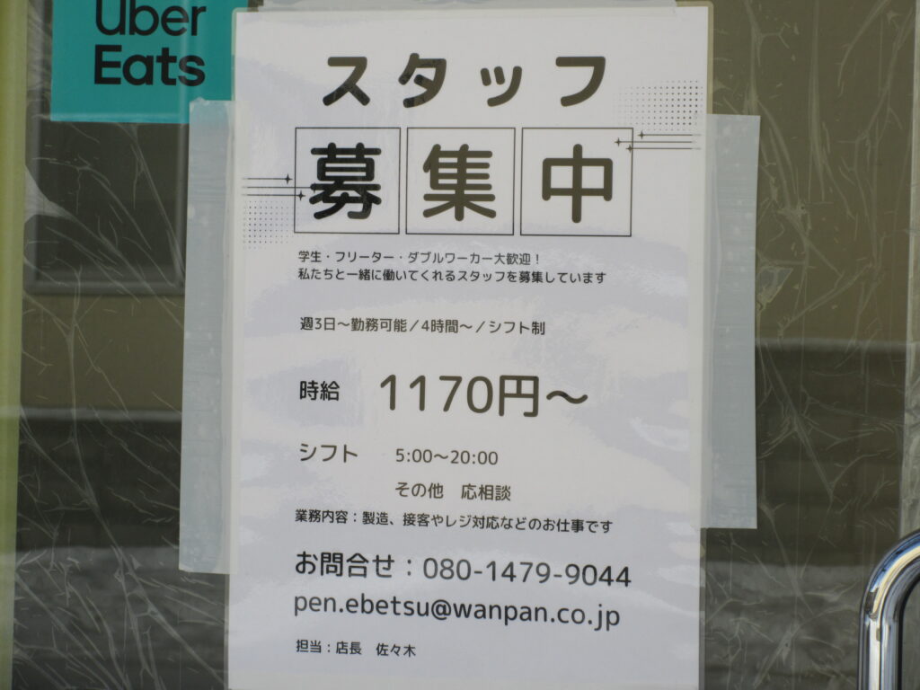 ペンギンベーカリー江別野幌店｜2026年1月23日オープン予定