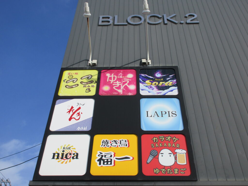 alt="江別市野幌にオープンするカラオケSAKABARゆでたまご 外観イメージ"