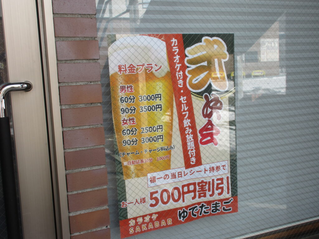 alt="江別市野幌にオープンするカラオケSAKABARゆでたまご 外観イメージ"