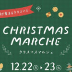 江別のエブリマーケットで行われるクリスマスマルシェのハンドメイド雑貨