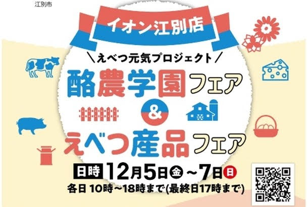 《ベイクド・アルル》さくもちシュー限定販売｜酪農学園＆えべつ産品フェア2025【イオン江別】