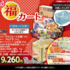 イオン江別 初売り2026 福カート100個限定の売り場と商品イメージ