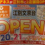 家族葬のディアネス江別文京台 外観とオープニングイベント告知