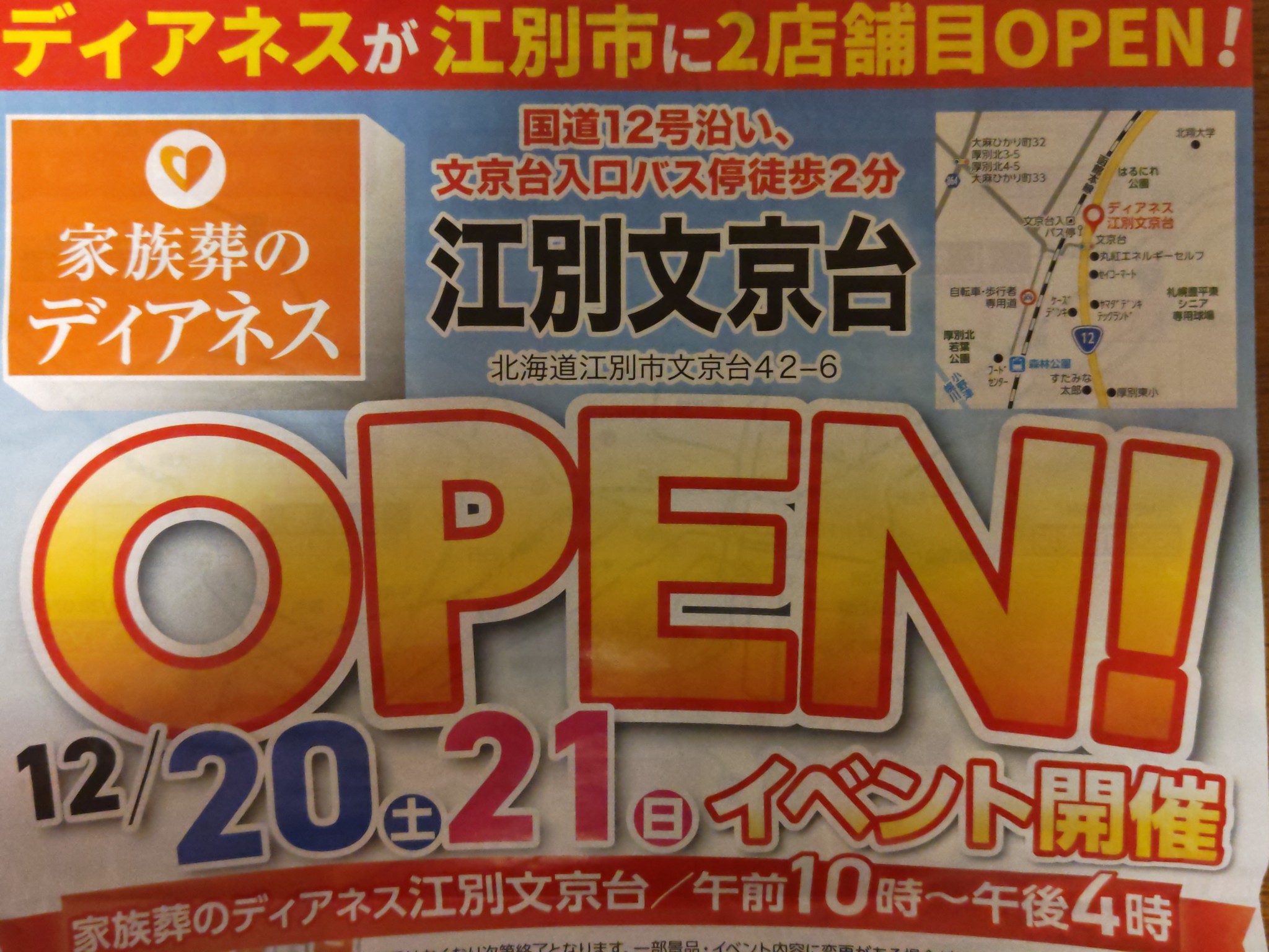 家族葬のディアネス江別文京台 外観とオープニングイベント告知