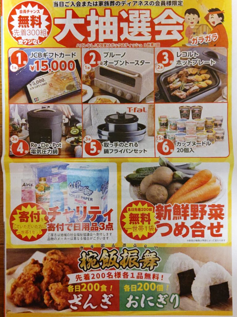 家族葬のディアネス江別文京台 外観とオープニングイベント告知