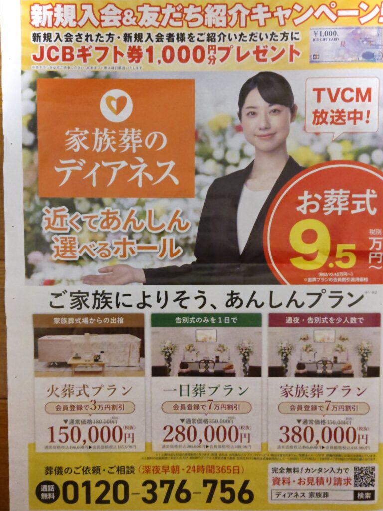 家族葬のディアネス江別文京台 外観とオープニングイベント告知