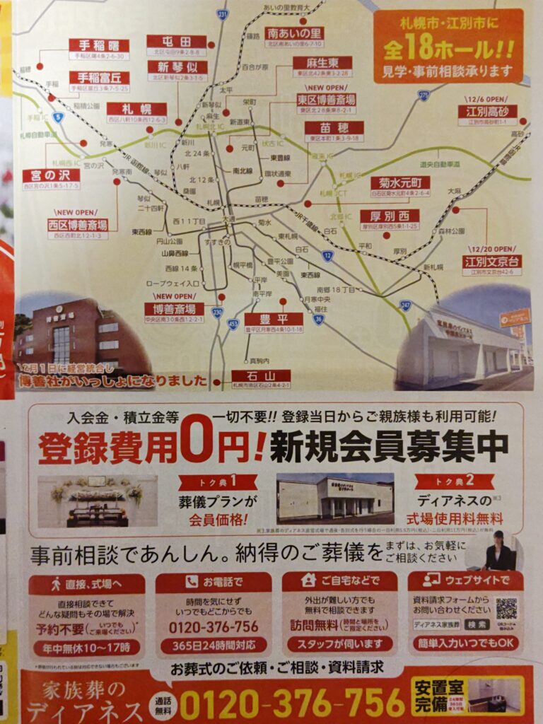 家族葬のディアネス江別文京台 外観とオープニングイベント告知