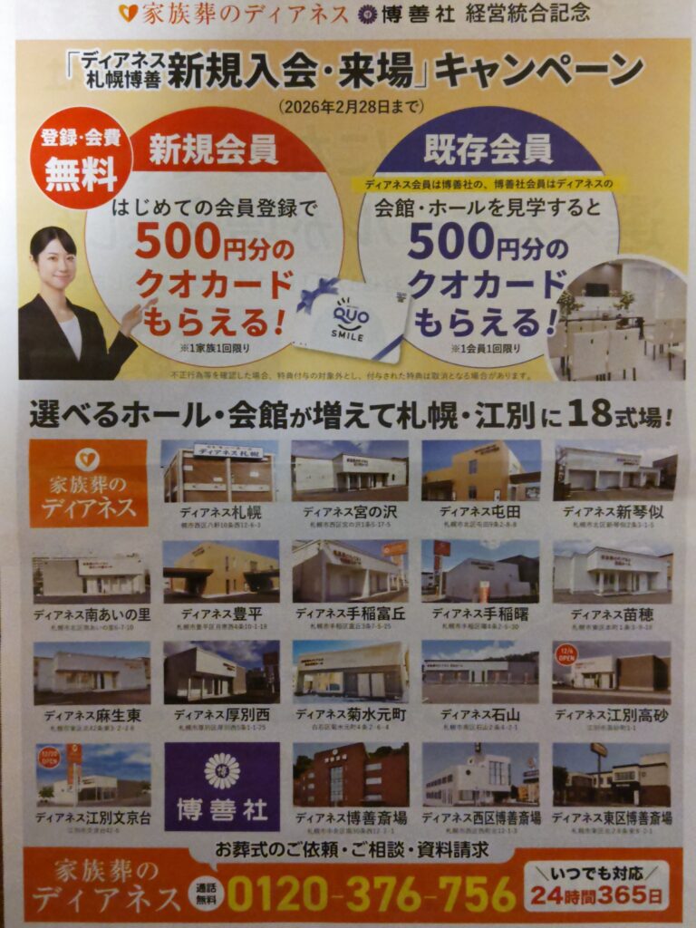 家族葬のディアネス江別文京台 外観とオープニングイベント告知