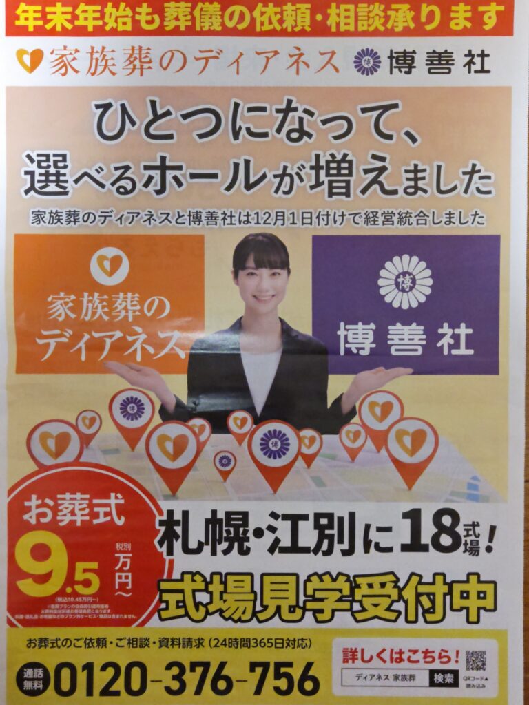 家族葬のディアネス江別文京台 外観とオープニングイベント告知