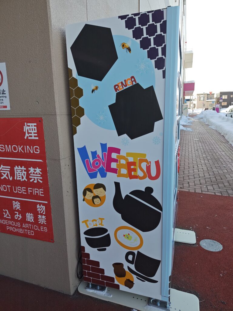 北海道情報大学の学生がデザインした江別の魅力を伝えるラッピング自動販売機