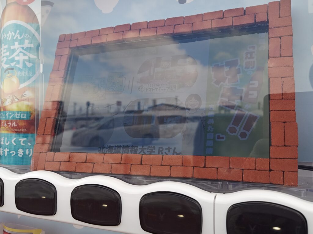 北海道情報大学の学生がデザインした江別の魅力を伝えるラッピング自動販売機