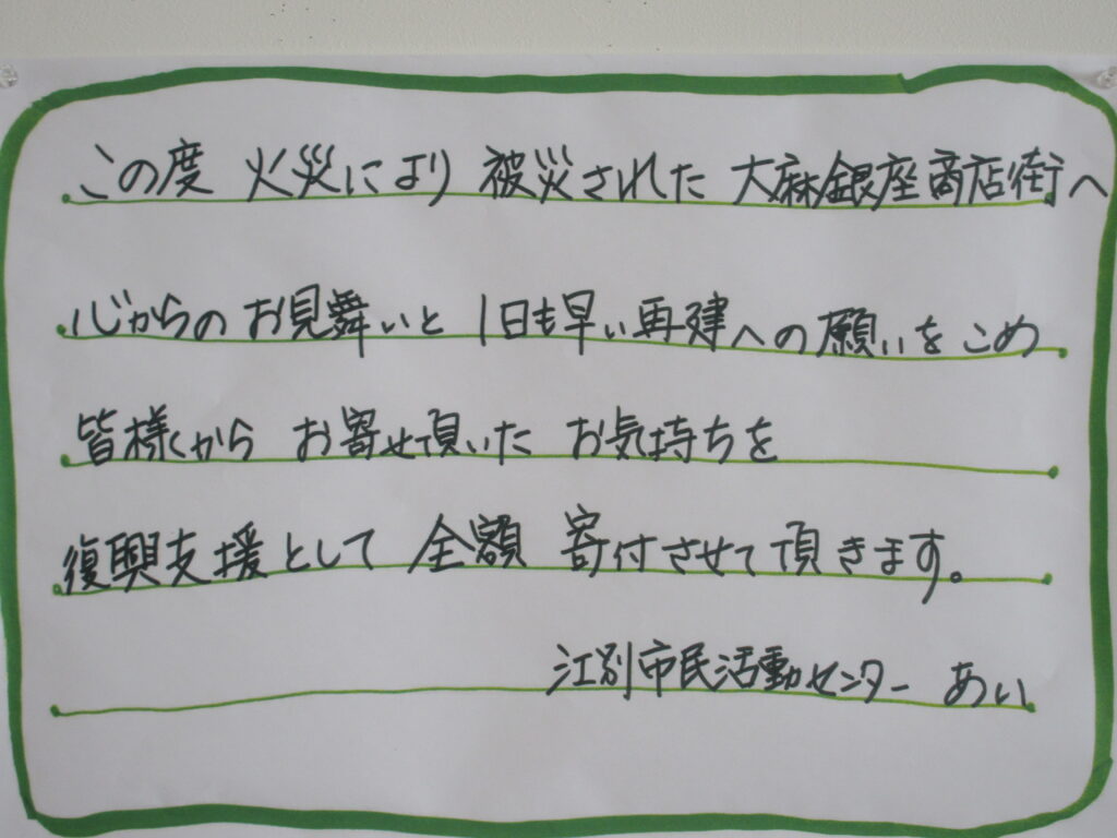 江別市大麻銀座商店街で発生した火災と復興支援カレンダー市の様子