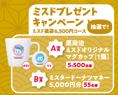 ミスタードーナツ イオン江別ショップ ミスド福袋2026 店舗販売の様子