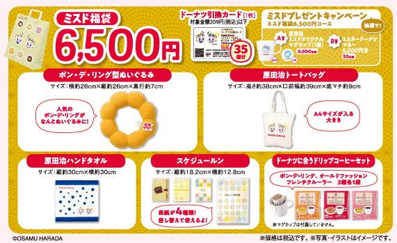 ミスタードーナツ イオン江別ショップ ミスド福袋2026 店舗販売の様子