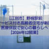 野幌駅前に建設予定のサービス付き高齢者住宅とメディカルモールのイメージ