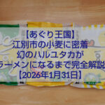 江別市の小麦ハルユタカとあぐり王国北海道NEXTの番組イメージ