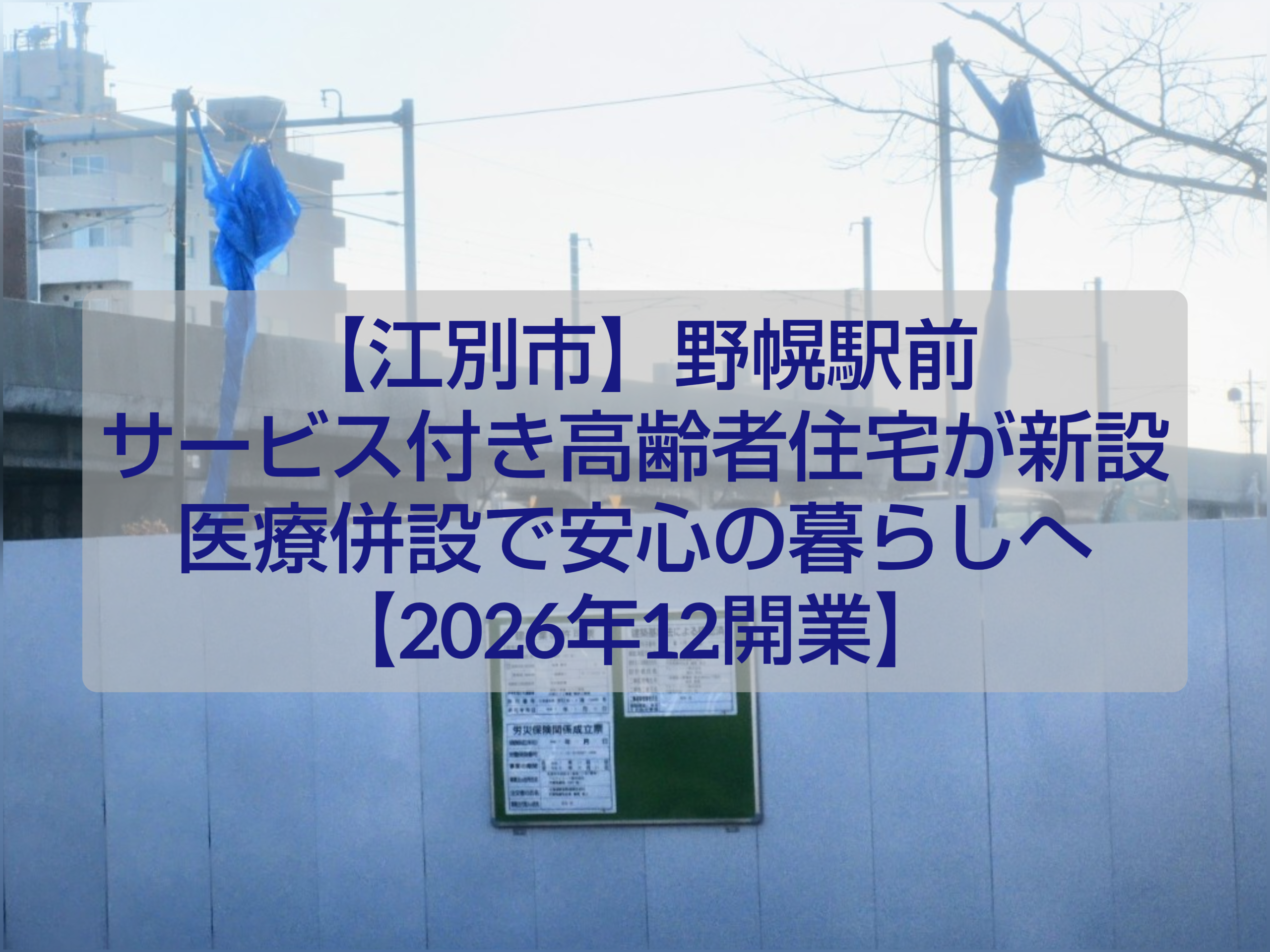 野幌駅前に建設予定のサービス付き高齢者住宅とメディカルモールのイメージ