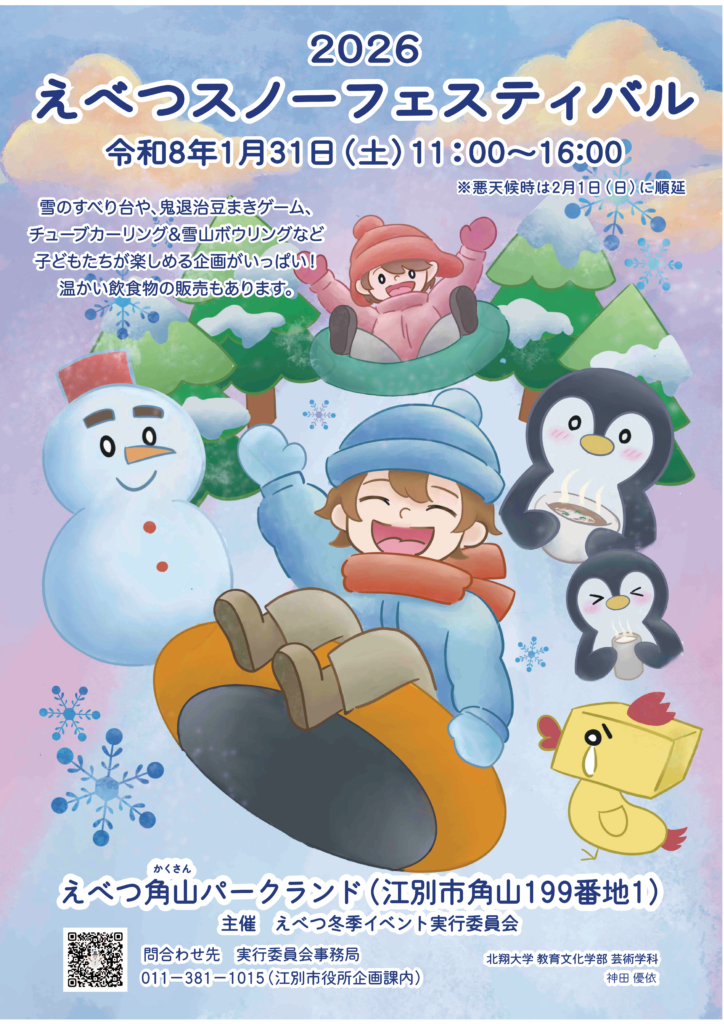 2026えべつスノーフェスティバル 会場のえべつ角山パークランド 雪遊びとイベントの様子