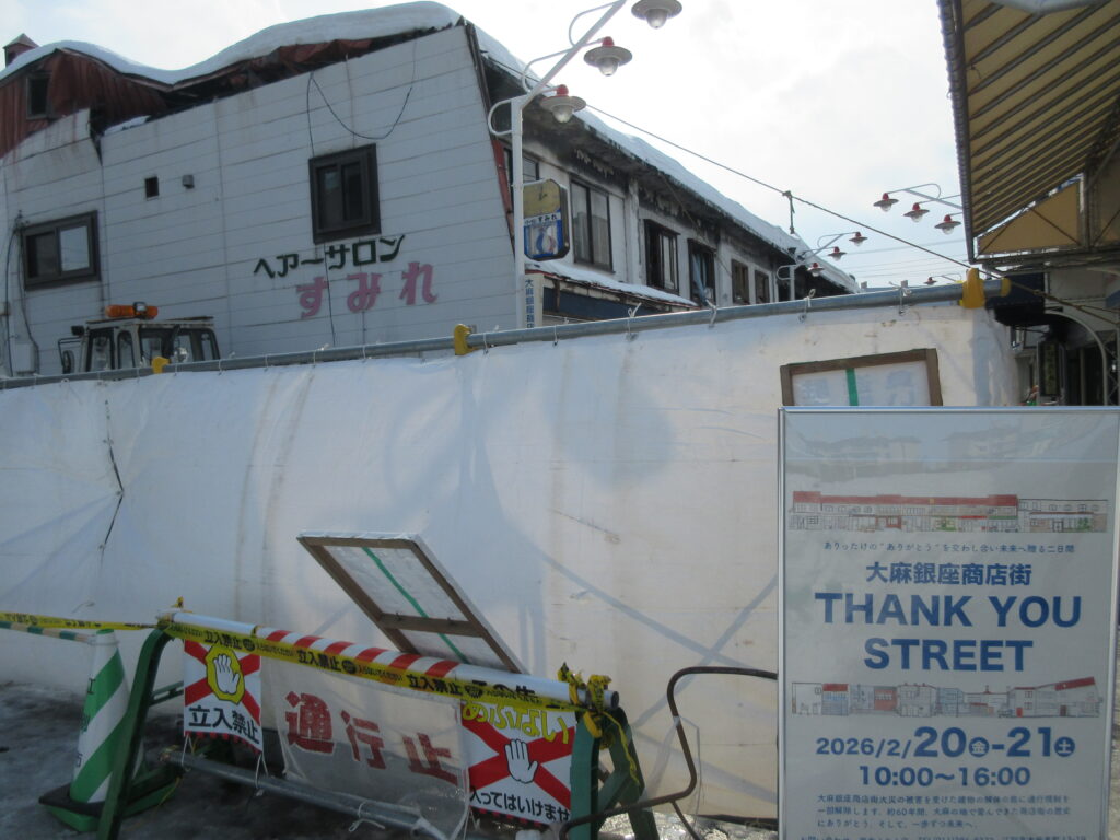江別市大麻銀座商店街の火災跡地と解体準備が進む現場の様子