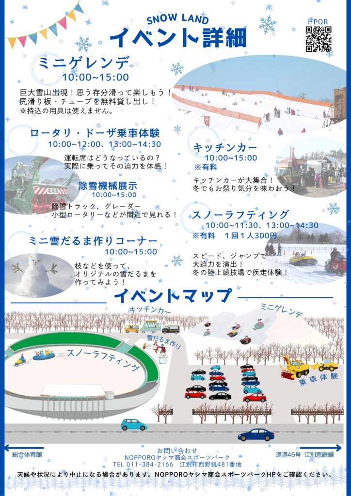 のっぽろスノーランド2026 野幌総合運動公園で開催される雪遊びイベントの様子