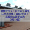 錦鯉が行くのりのり散歩 江別市特集 EBRI外観とロケの様子