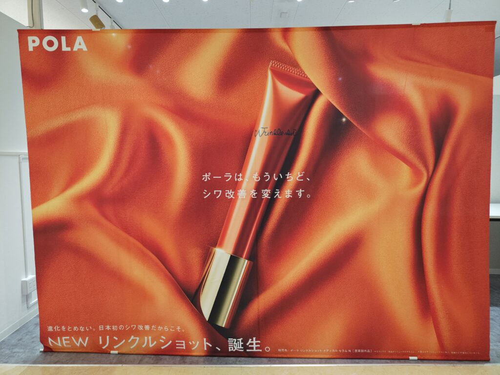 POLA江別イオンタウン店オープン告知｜無料体験イベント開催