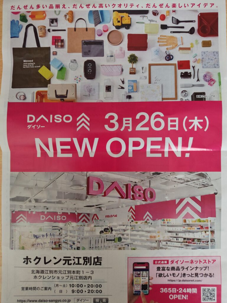 ホクレンショップ元江別店リニューアル外観とダイソー同時オープンイメージ