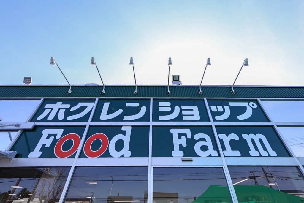 ホクレンショップ元江別店リニューアル外観とダイソー同時オープンイメージ