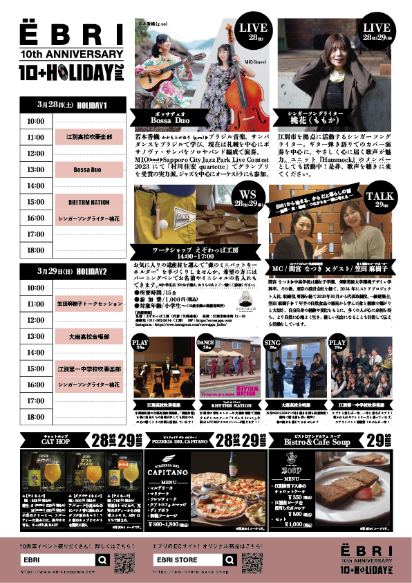 江別EBRIで開催される10+HOLIDAY2ndのイベント会場イメージとライブステージ